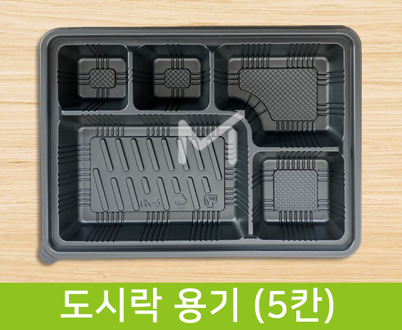 도시락 용기 5칸 1box(200ea X 190원)