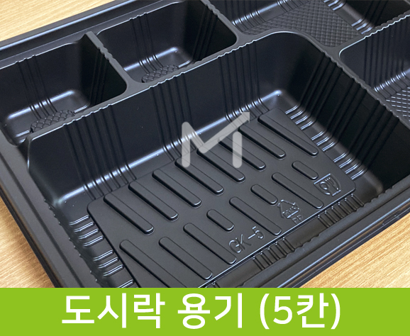 도시락 용기 5칸 1box(200ea X 190원)